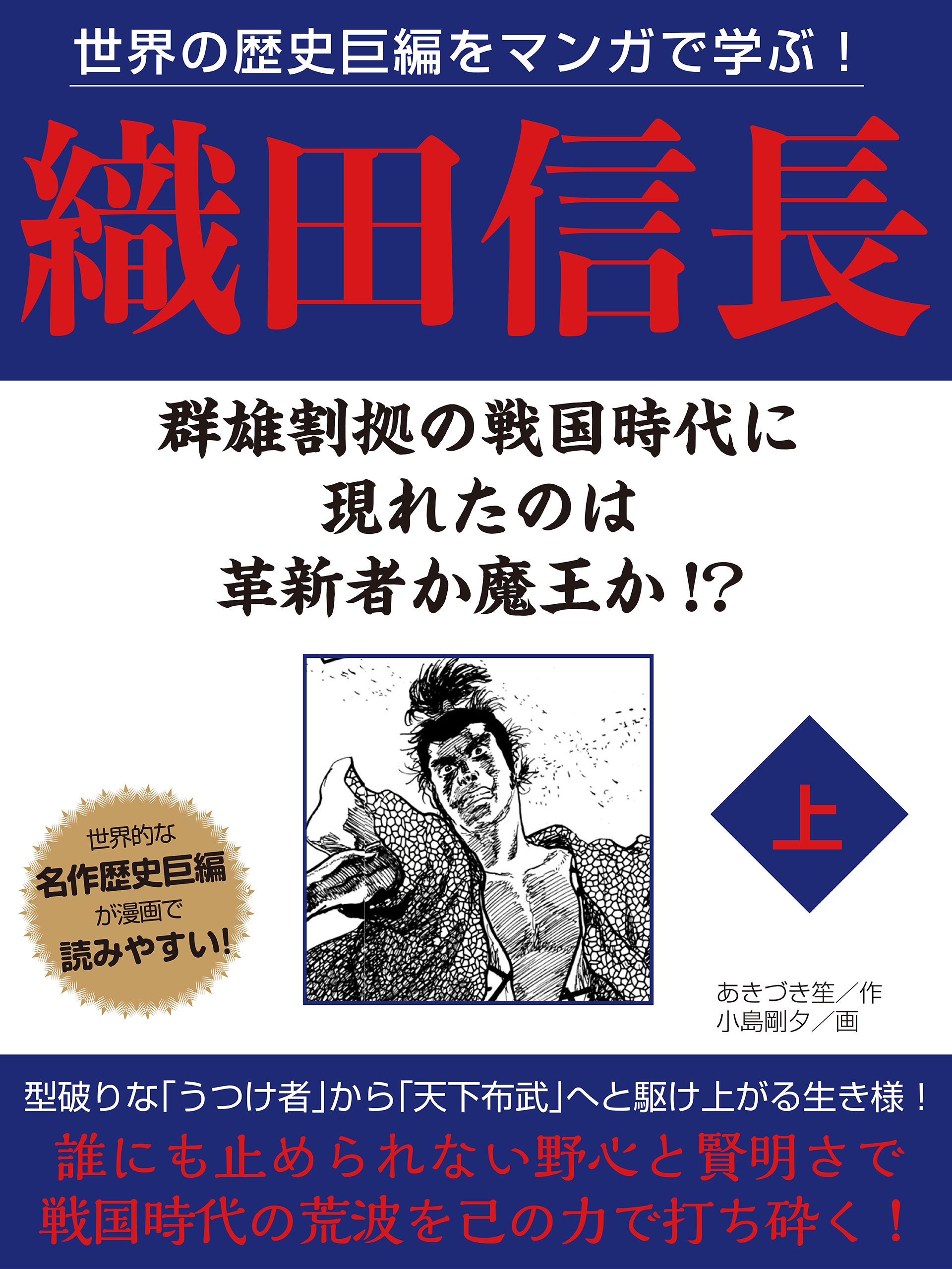 織田信長